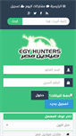 Mobile Screenshot of egyhunters.com